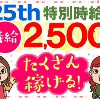 ［コンビニスタッフ］★安心×収入★創立25周年、時給2500円キ...