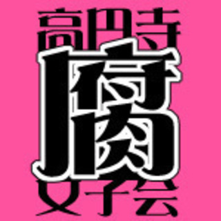 BL漫画好き集まれ！BL漫画をおすすめしながら読む会・腐女子会メ...