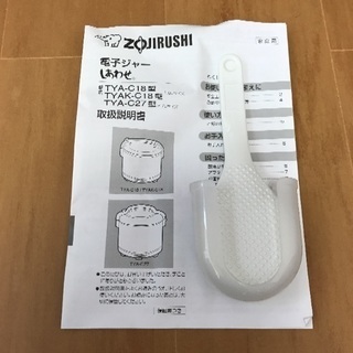 未使用！ 2017年製 象印 保温 電子ジャー しあわせ 1.8L しゃもじ・取説付の画像