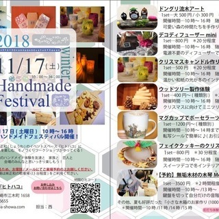 ハンドメイドフェスティバル2018　in　ヒトハコ