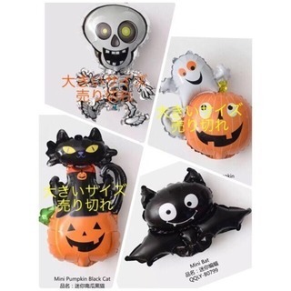新品 ハロウィンバルーンの画像