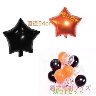 新品 ハロウィンバルーンの画像