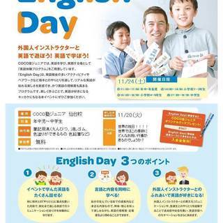 子ども英会話のCOCO塾ジュニア仙台校より、English Da...