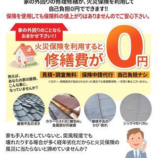 一戸建ての住宅災害調査員の募集です。フルコミッションも可能です。