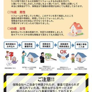 一戸建ての住宅災害調査員の募集です。フルコミッションも可能です。の画像