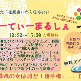11/19(月)千住びゅーてぃーまるしぇ 