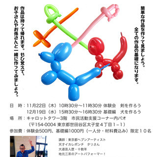 バルーンアートワークショップ