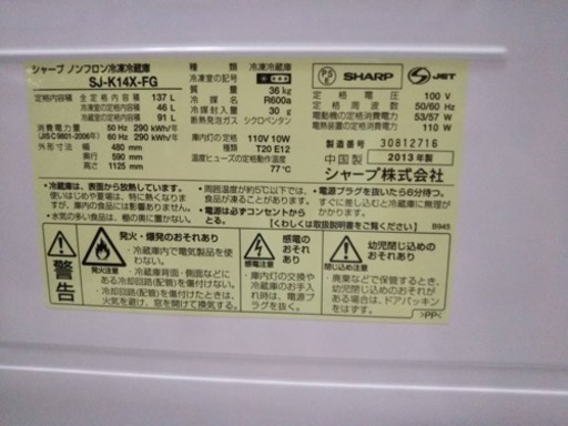 リサイクルサービス八光　田上店　安心の3か月保証　配達・設置OK】シャープ 2ドア冷蔵庫 （137L） SJ-K14X-FG フレッシュグレー