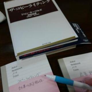 人生を変える、仕事や人間関係で使える心理学をユルく勉強、練習