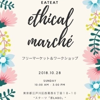 【フリマ出店者さん募集！！】
