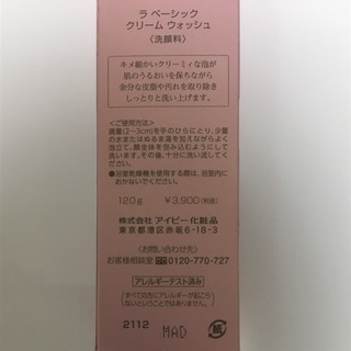 ☆新品未使用☆ アイビー 化粧品 ラベーシックの画像