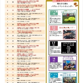 ◆パデル🎾◆11月のイベントカレンダー