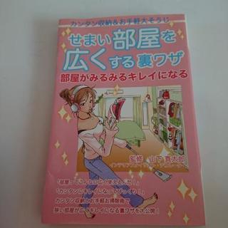 狭い部屋を広くする裏技
