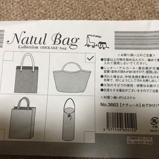 【新品】Natul Bag おでかけバッグの画像