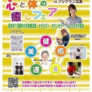 ☆心とからだの癒しフェア☆