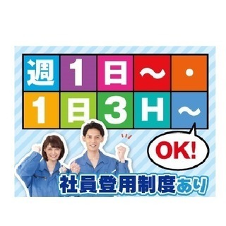 北九州全域　時給1,200円以上！1ｈ労働でも2ｈ労働でも4ｈ分...