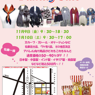 半期に一度のファミリーセール開催