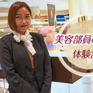 人気の美容化粧品体験型の期間限定イベントスタッフ募集　20名