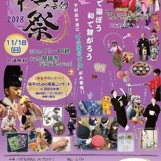 【入場無料】和の芸術祭〜その道のプロ大集合！