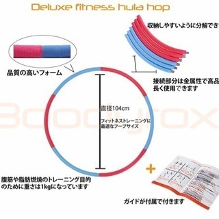 ★chi様予約済み★フラフープ ダイエット 大人用 KW-724 組み立て式 シェイプアップフラフープ フィットネス エクササイズ トレーニング スポーツ 健康グッズ 筋トレ シェイプアップ フィットネススポーツ フィットネスシェイプアップ エクササイズスポーツ カワセ 鉄人倶楽部【D】の画像