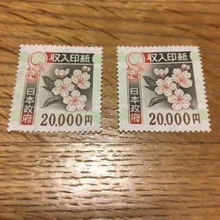 収入印紙 2万円×2