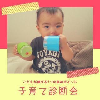 11/2 横浜駅・マステアート&子育て診断会

