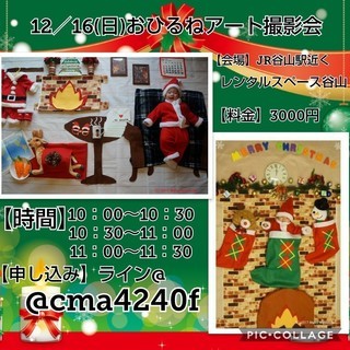 【参加者募集中！】12/16(日)おひるねアートクリスマス撮影会...