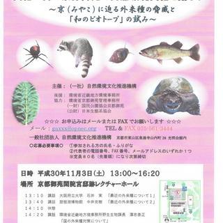 文化の日に京都御苑で自然環境文化を語ろう