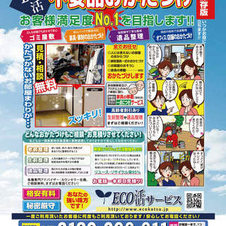 ★まだまだ出来ます！東京、神奈川、で引越し　家具移動など！他地域も対応中！ - 地元のお店