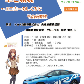 車と環境～エコカーのしくみとその必要性
