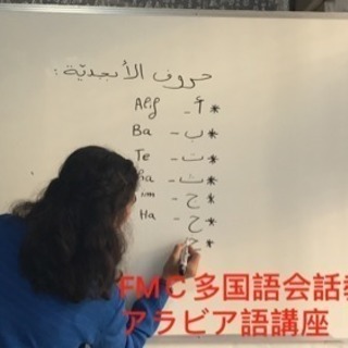 アラビア語講座 完全予約制ネイティブ講師の画像