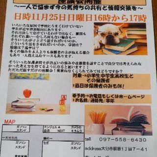 子育てお悩み座談会【不登校や起立性調節障害など】☕😃☀️