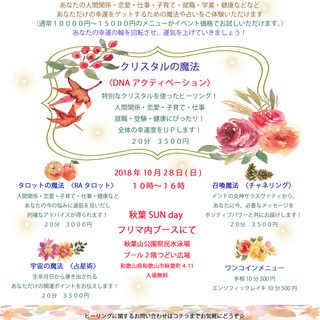 秋葉SUNdayフリマにて　ヒーリング、占い体験✨