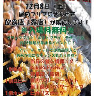 kukaku Festival 入場無料　飲食・フリマ