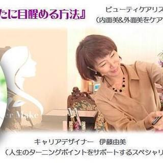 【福岡開催】 美しいあなたに目醒める方法