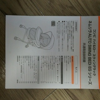 【問い合わせあったので、受付終了します】コンビ ホワイトレーベル ネムリラ AUTO SWING BEDi おやすみドーム EG (美品)の画像
