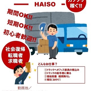副業！社会復帰！転職者！求職者！大募集中！！