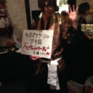 🎃オタクサークルでハロウィンパーティー★ - 台東区