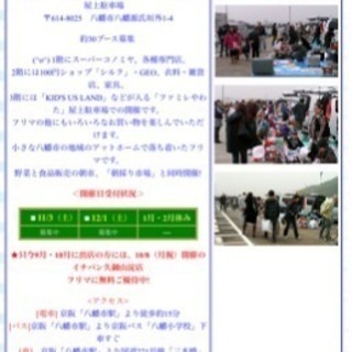 11月3日土曜日フリマ！