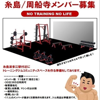 トレーニーコミュニティ糸島/周船寺