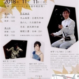 再・二胡コンサート11月11日 17:00
