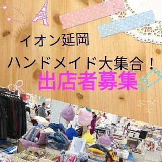 延岡イオンさん