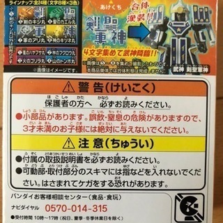 ジーガイン バンダイの画像