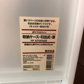 無印良品 ＰＰ収納ケース引出式・深 半透明大型 約幅３４ｘ奥４４．５ｘ高３０ｃｍ 2セット 押入れ収納 衣服の画像