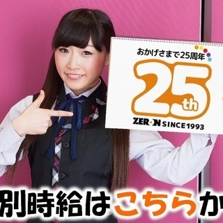 ［パチンコ店staff］★浜松市東区★　今が大チャンス！！！研修...