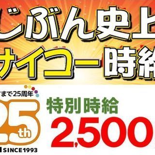 ★静岡県焼津市内で飲食店staff大募集！　今が大チャンス！！！...