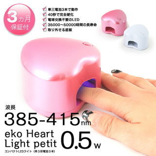 eko nail (エコネイル) eko Heart Light...