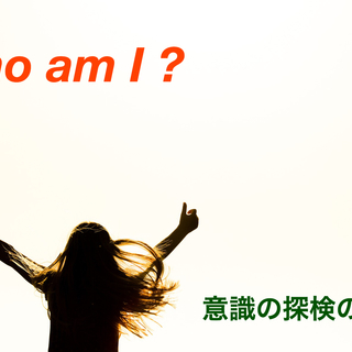 意図的に生きる意識の探検〜リサーフェシング®️ワークショップ