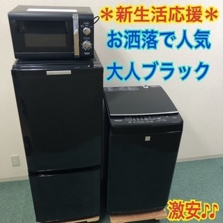 配達無料地域あり＊美品＊お洒落なブラック＊高年式＊新生活応援＊お得な３点セット＊