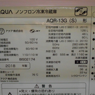 アクア　２ドア冷蔵庫　AQR-13GS『美品中古』【リサイクルショップサルフ】 アクア 2ドア冷蔵庫 AQR-13GS『美品中古』【リサイクルショップ